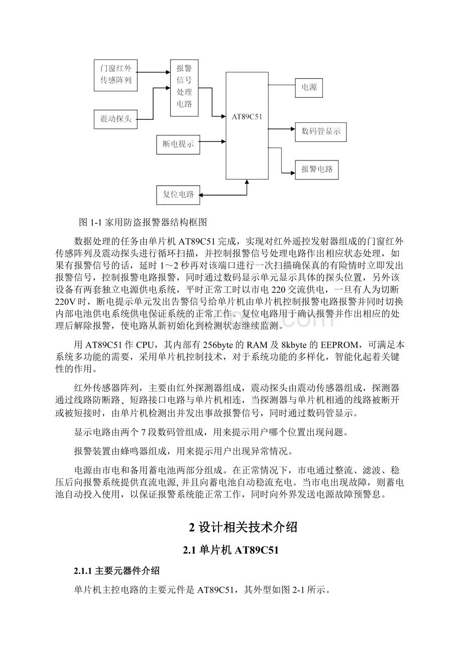 家用防盗报警器的设计.docx_第3页