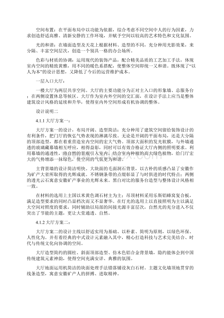 设计说明办公精编.docx_第2页