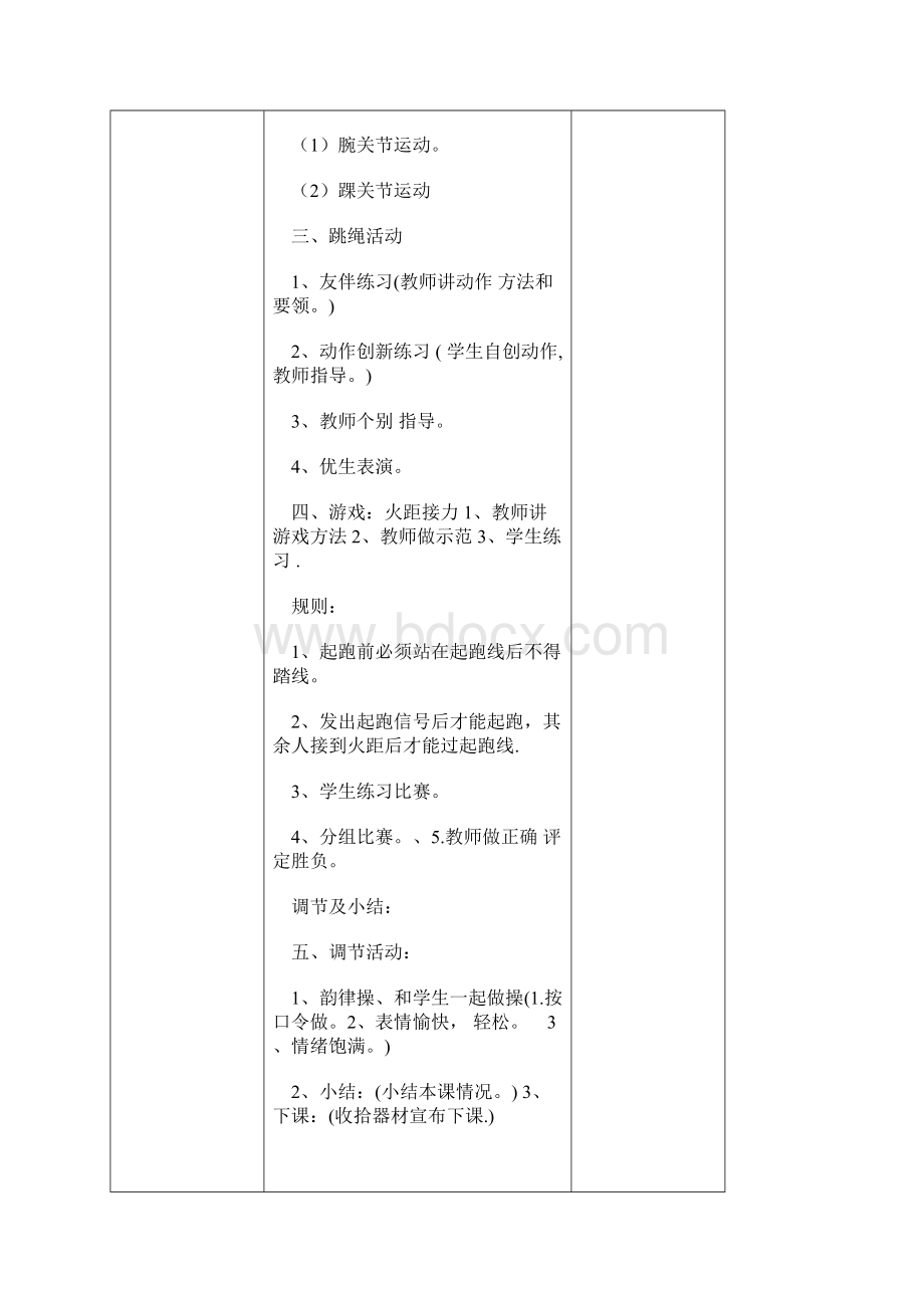 小学四年级体育课跳绳教案教学教材文档格式.docx_第2页