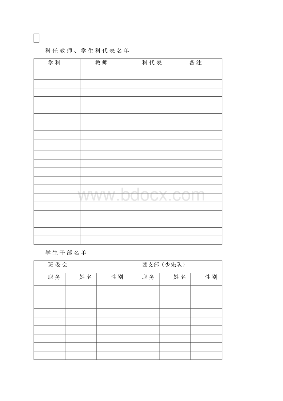 中小学班主任工作手册终版docWord格式.docx_第3页