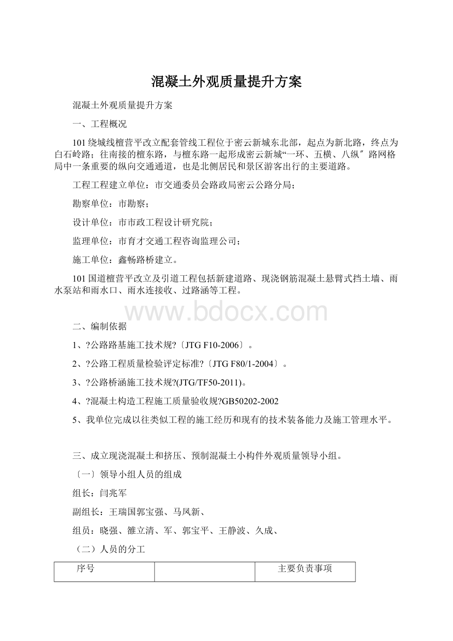 混凝土外观质量提升方案.docx_第1页