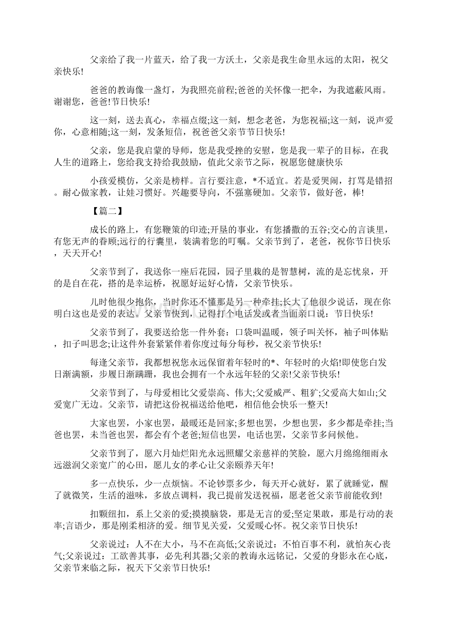 父亲节快乐的问候语.docx_第2页