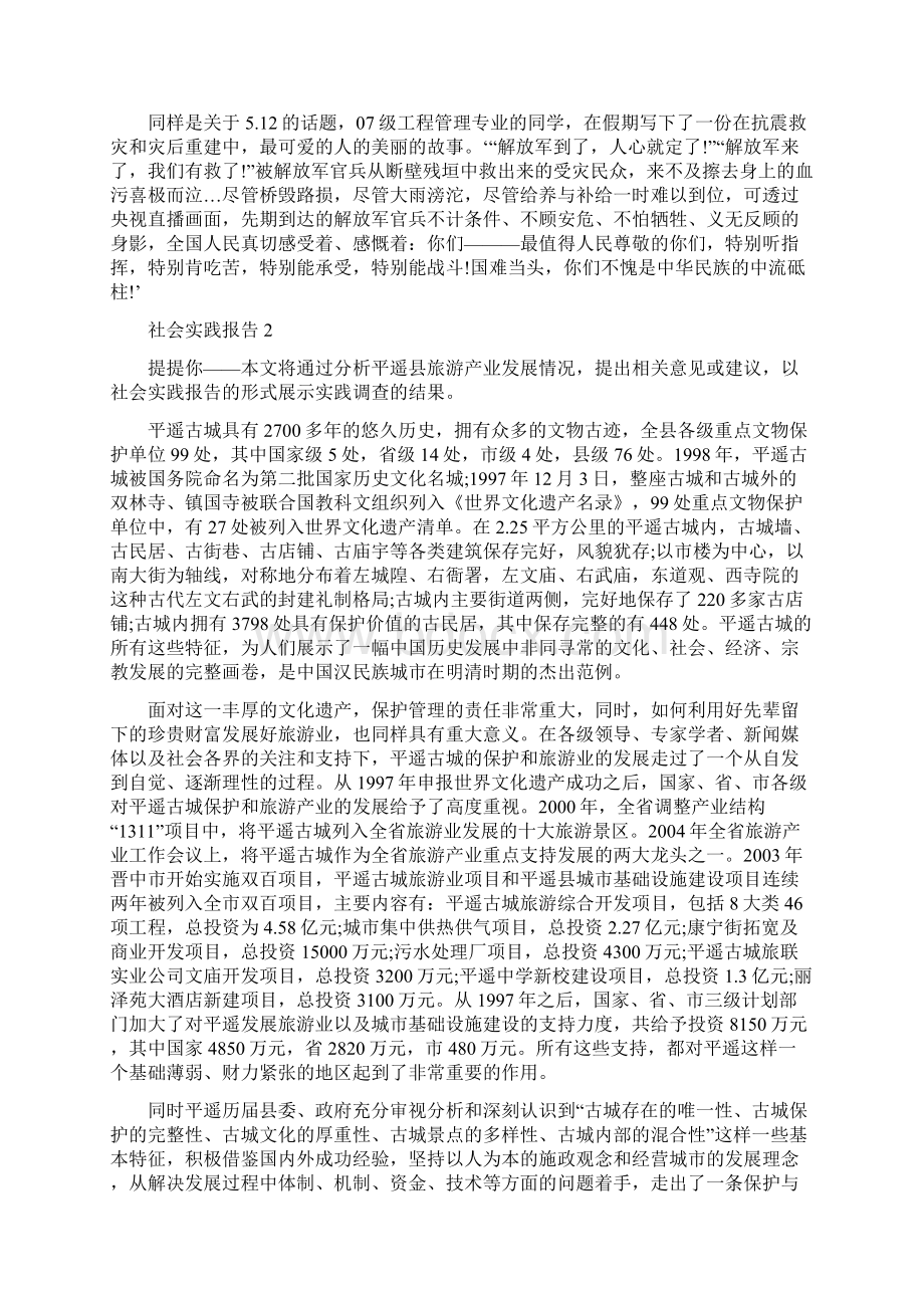 大三寒假社会实践报告字5篇Word文档下载推荐.docx_第2页