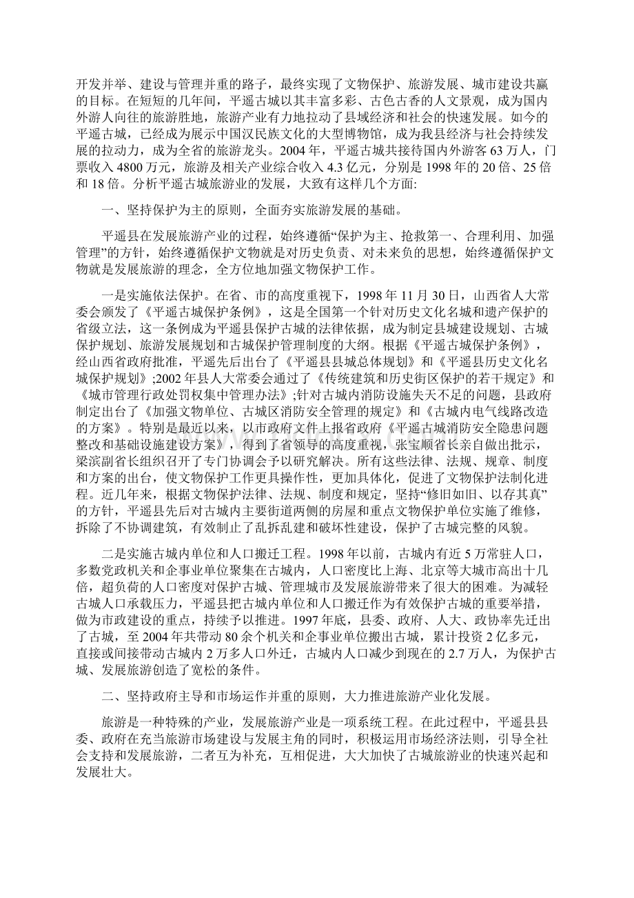 大三寒假社会实践报告字5篇Word文档下载推荐.docx_第3页