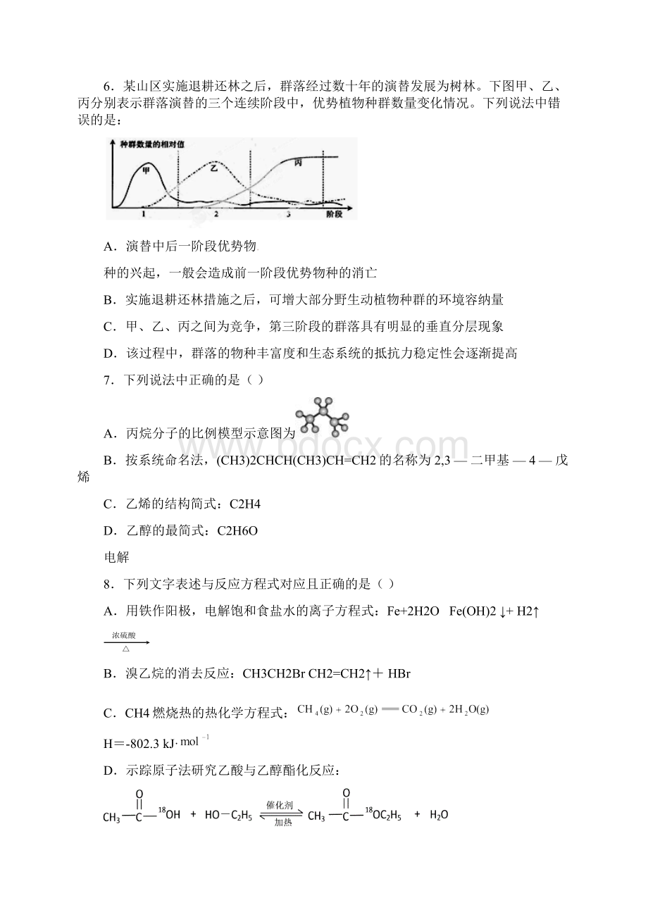 桃源一中高三月考理综试题Word文档下载推荐.docx_第3页