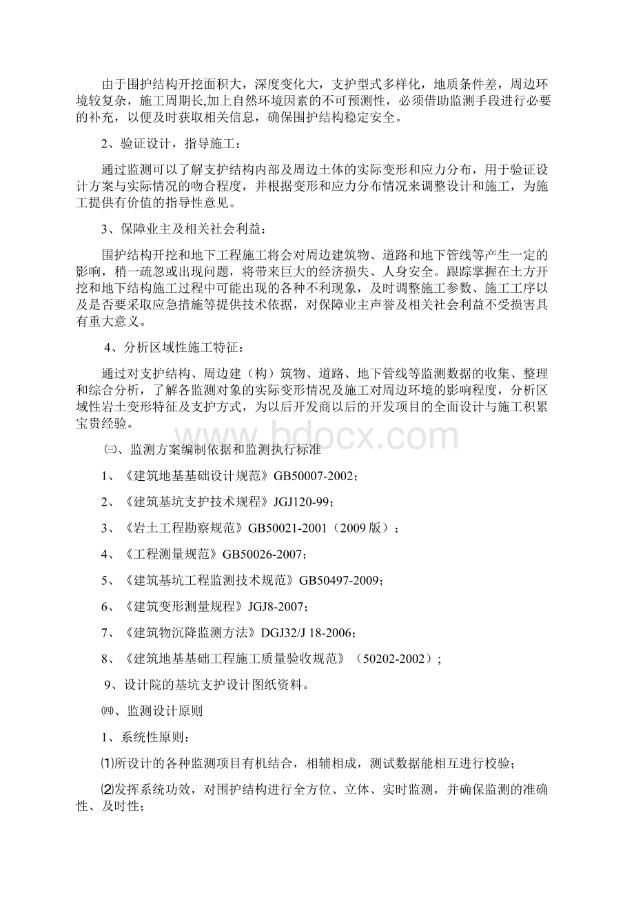 基坑监测技术方案及预算Word格式文档下载.docx_第3页