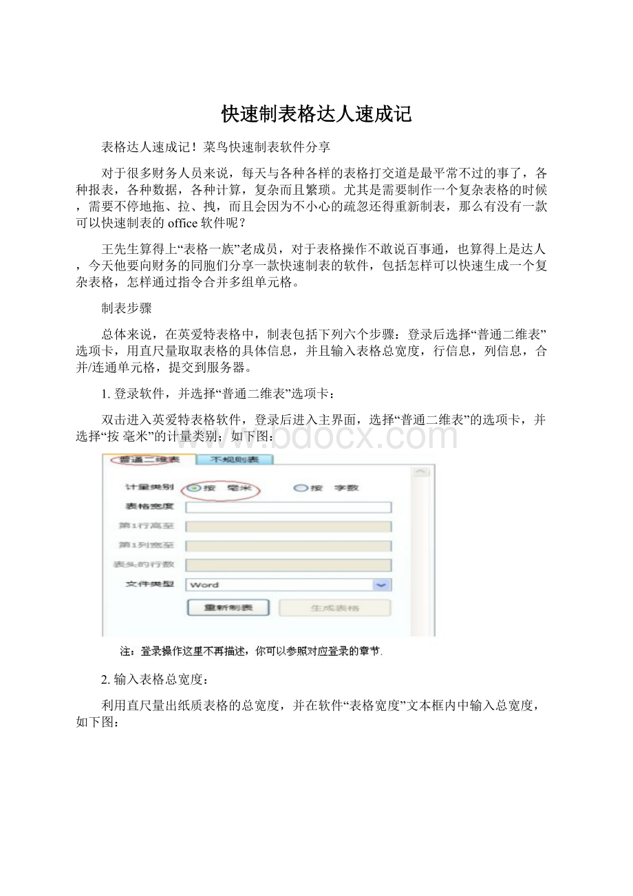 快速制表格达人速成记.docx