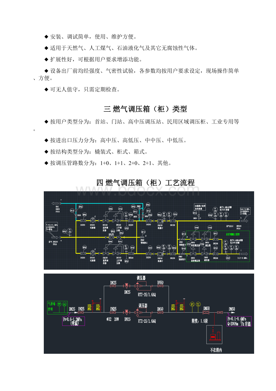 燃气调压箱柜使用说明书要点Word下载.docx_第3页