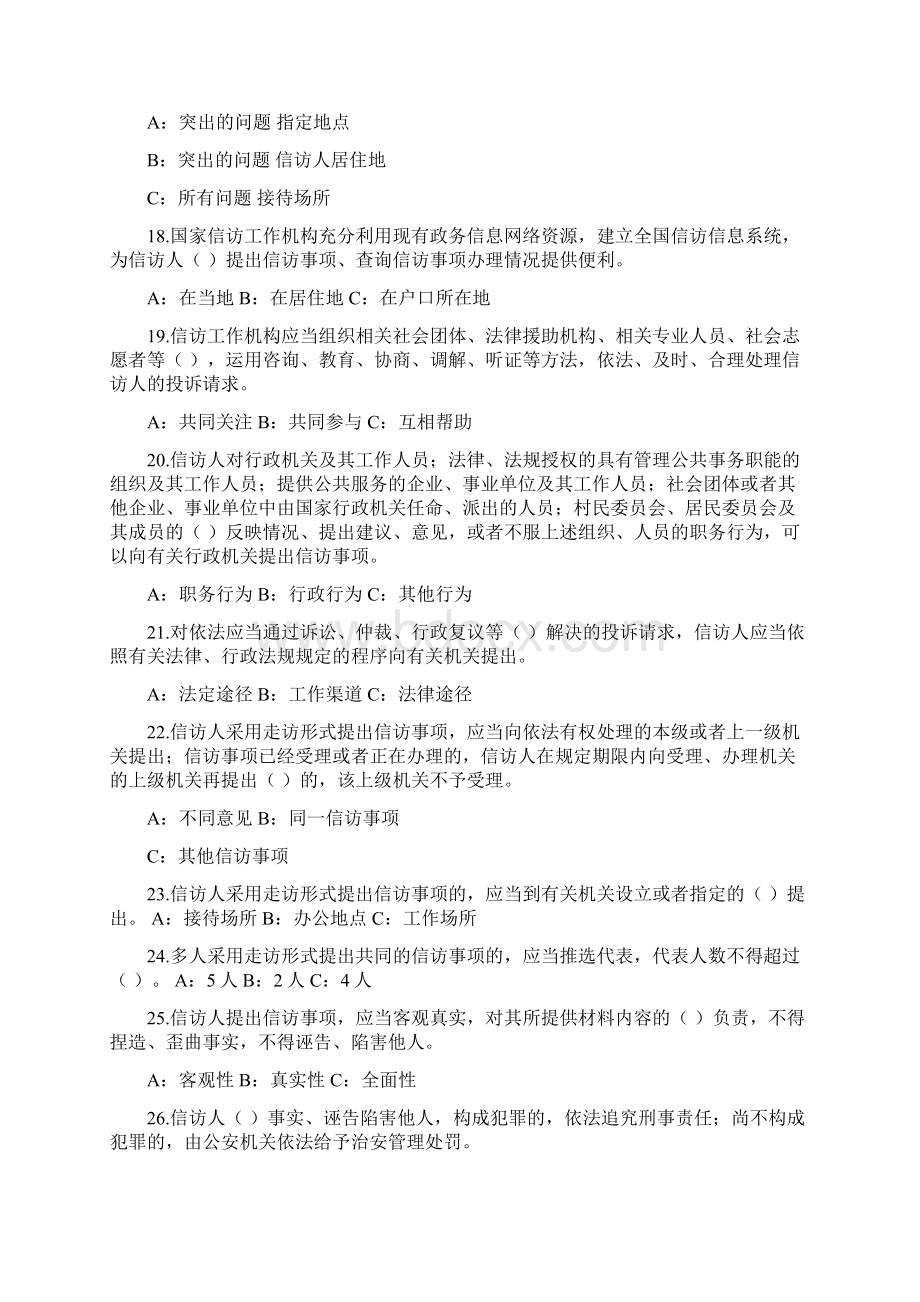 信访条例试题参考Word文件下载.docx_第3页