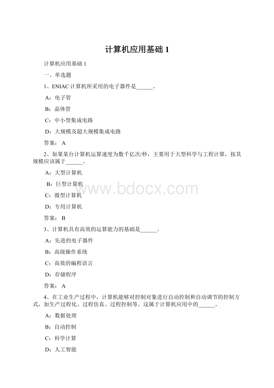 计算机应用基础 1.docx_第1页