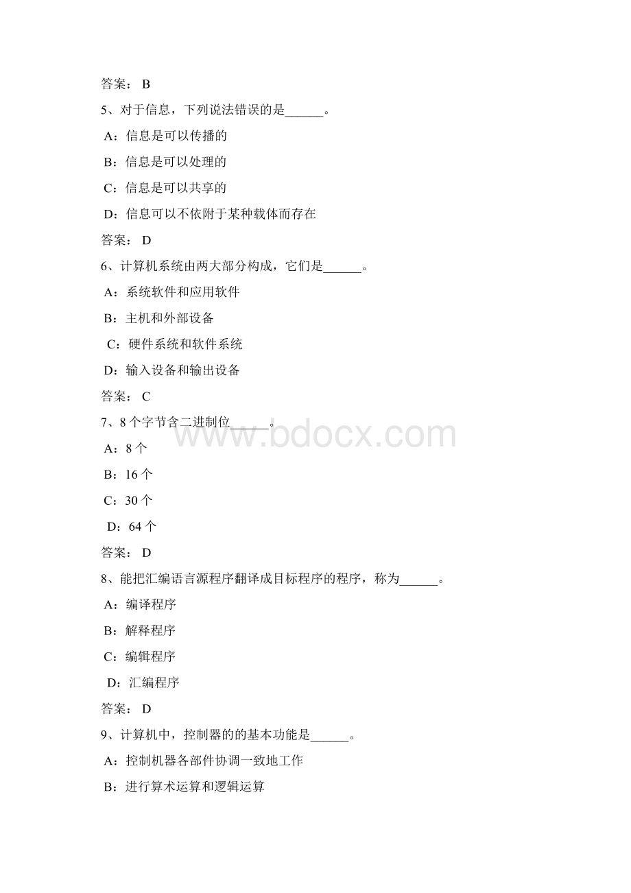 计算机应用基础 1.docx_第2页