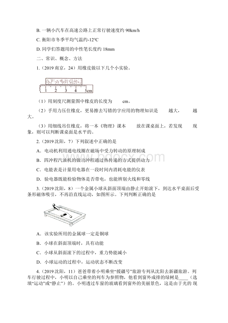 中考物理试题专题训练物理常识估测专题3word版包含答案Word文档下载推荐.docx_第2页