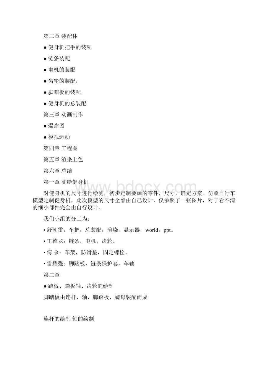 solidworks健身机实验报告.docx_第2页