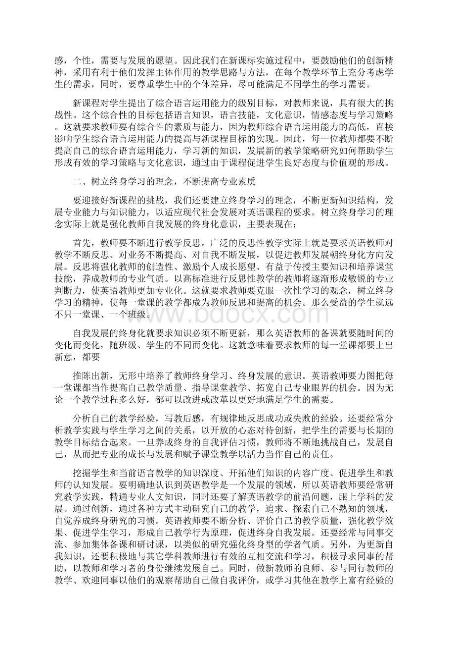 高中英语教师个人校本研修计划范本5篇.docx_第2页