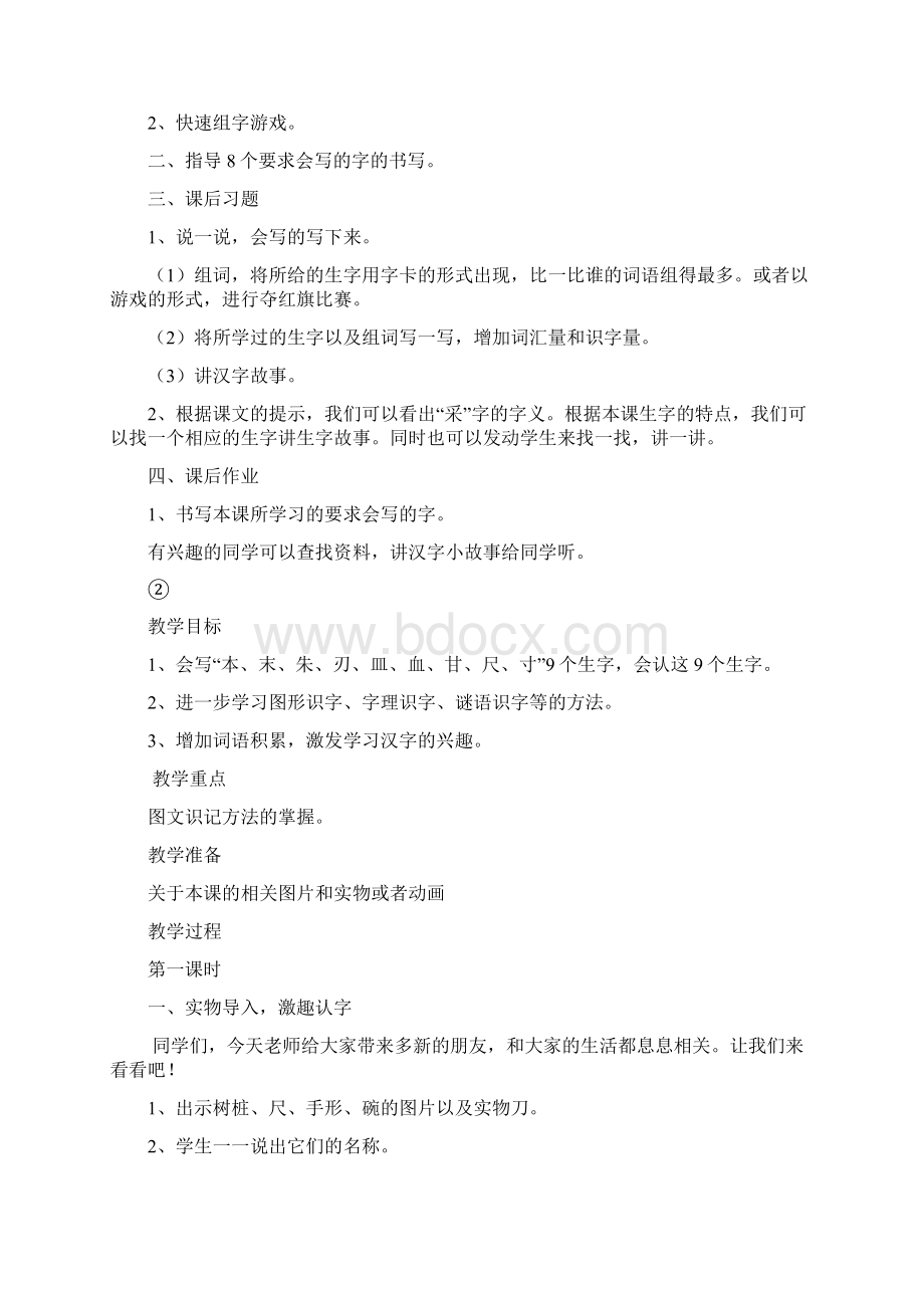 完整打印版长春版小学语文一年级下册第二册整册教案下载.docx_第3页