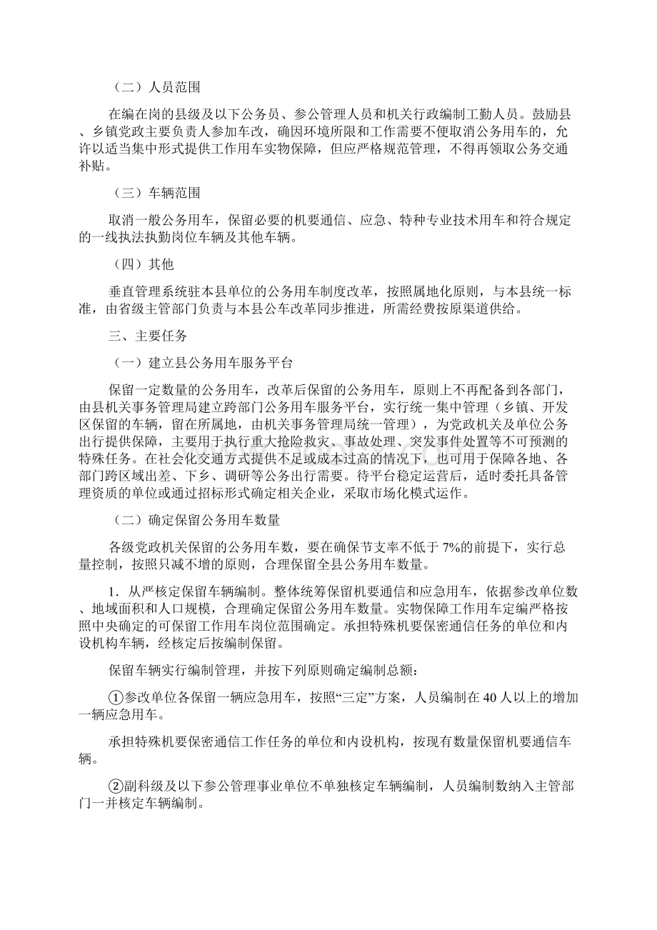 公务用车制度改革实施方案doc.docx_第2页