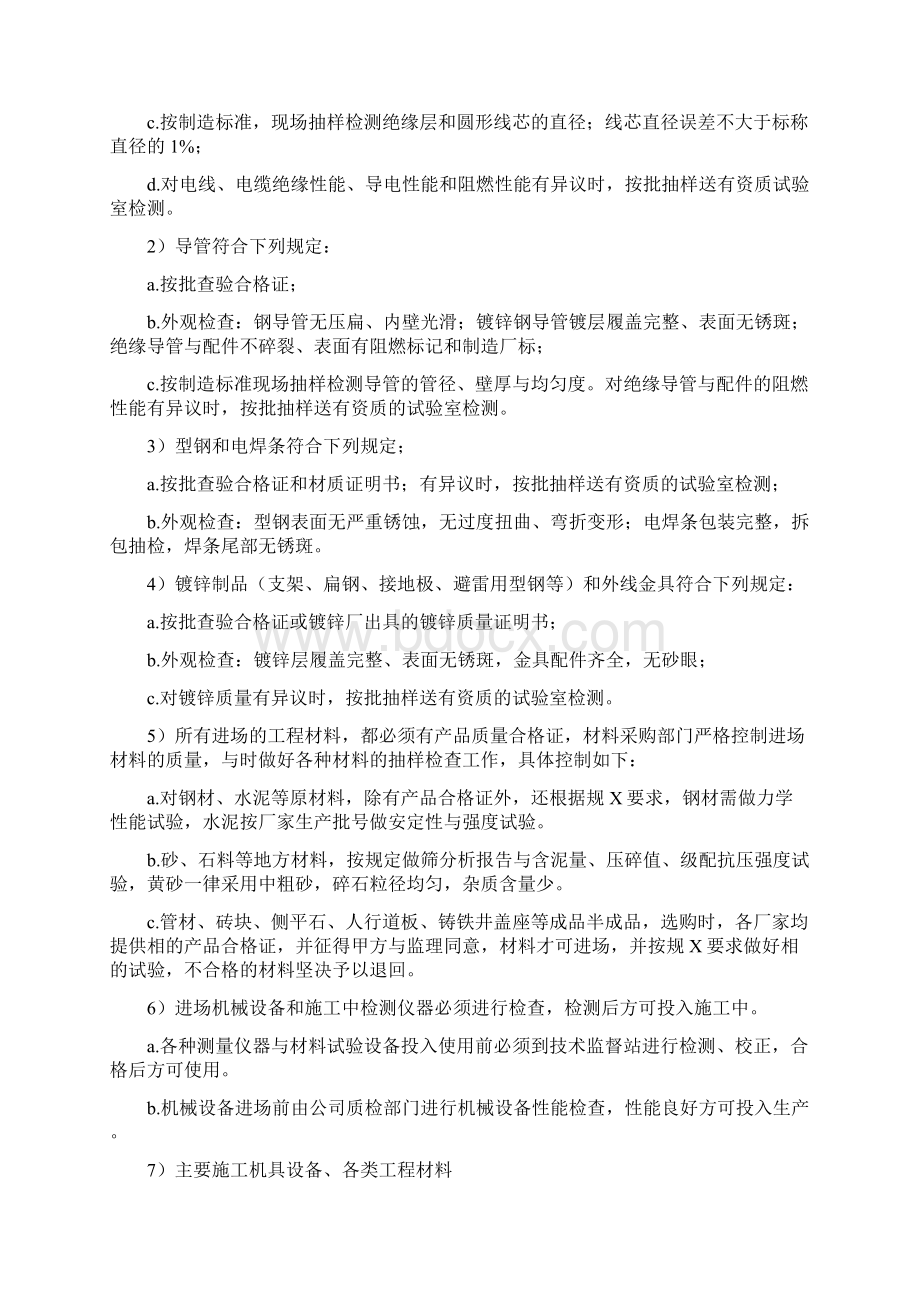 室外电气系统布线工程施工方案设计.docx_第2页