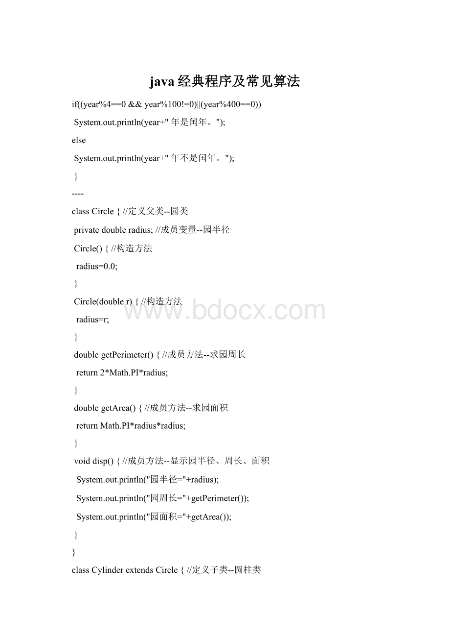 java经典程序及常见算法Word格式文档下载.docx