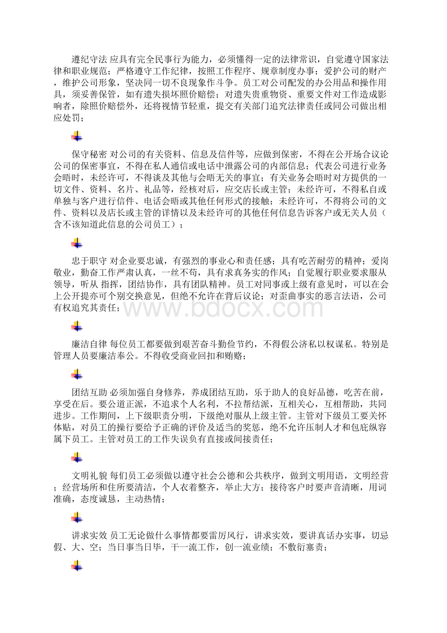 汽车美容店员工守则文档格式.docx_第3页