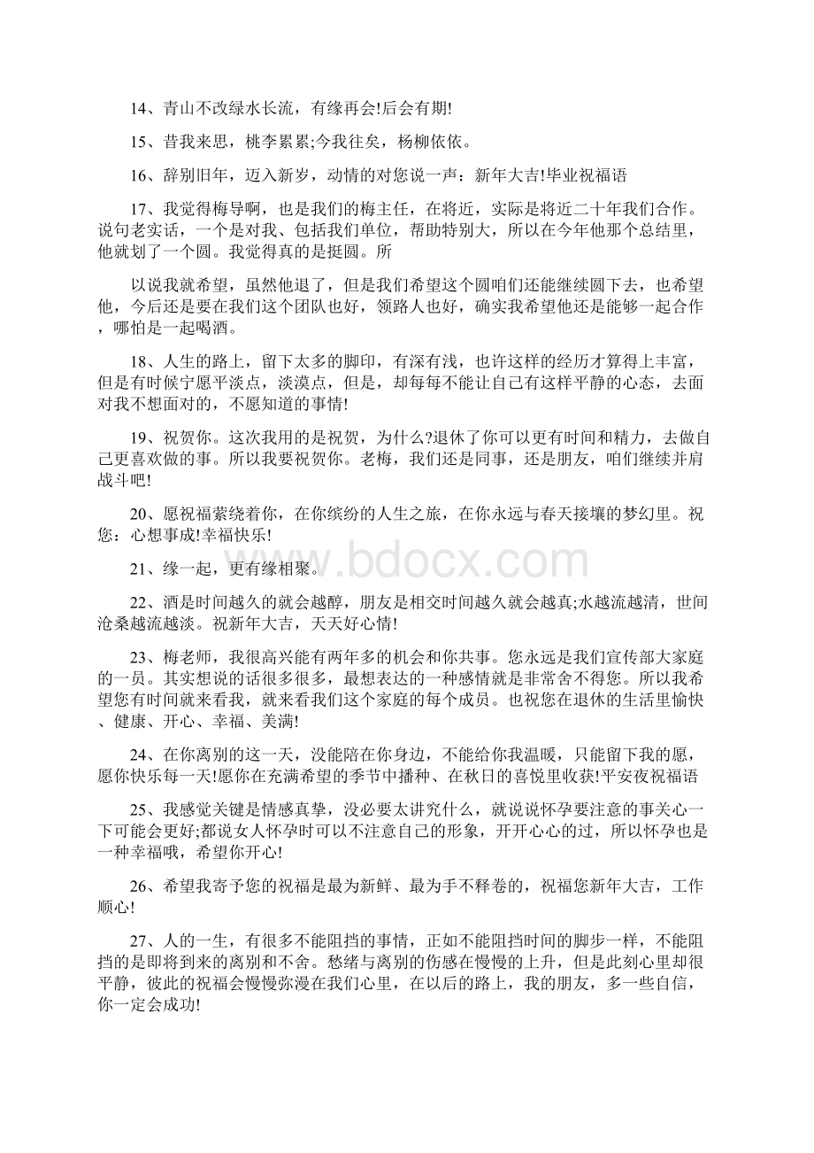 退休了感谢领导和同事的话Word文档下载推荐.docx_第2页