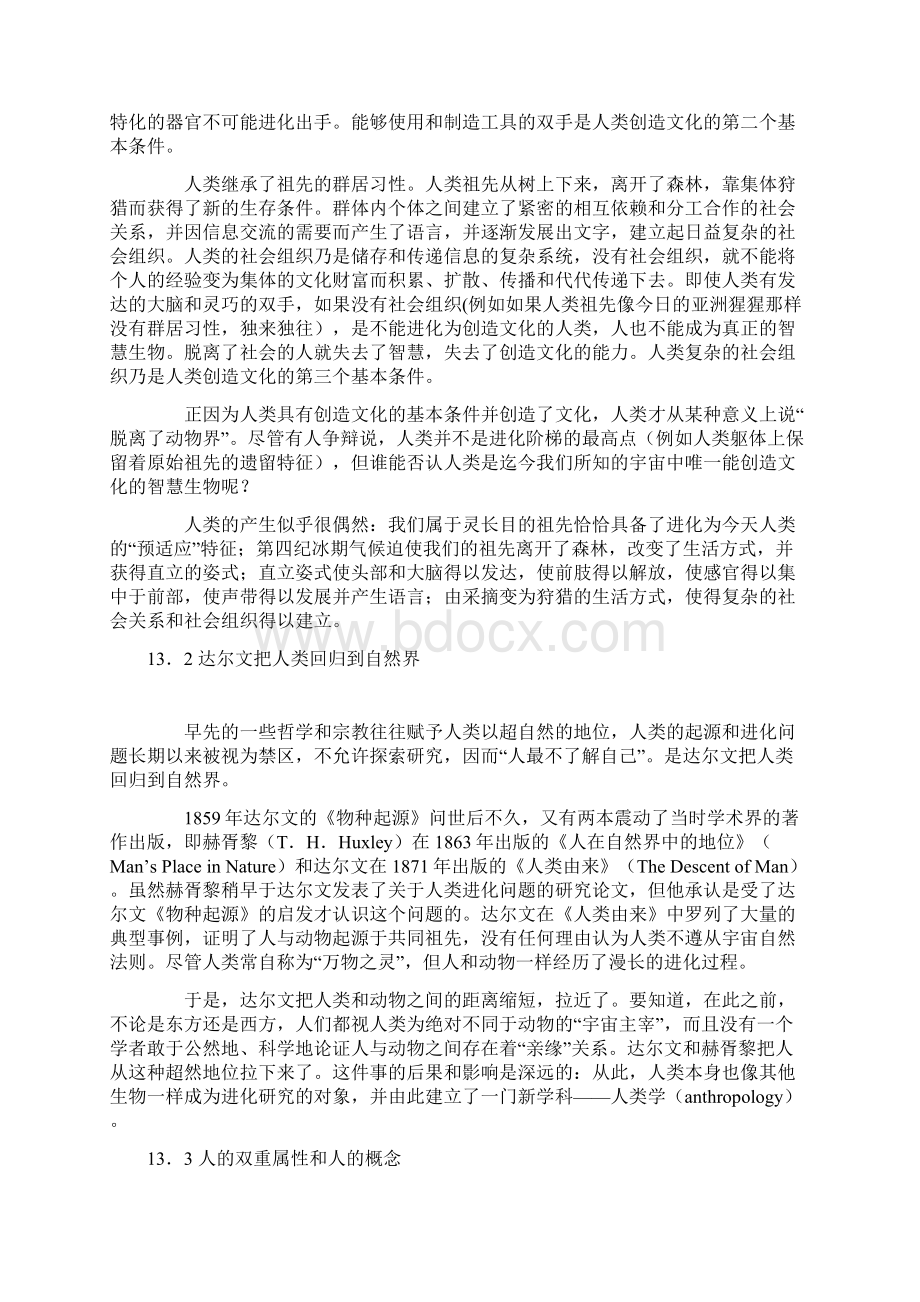 人类的起源与进化.docx_第2页