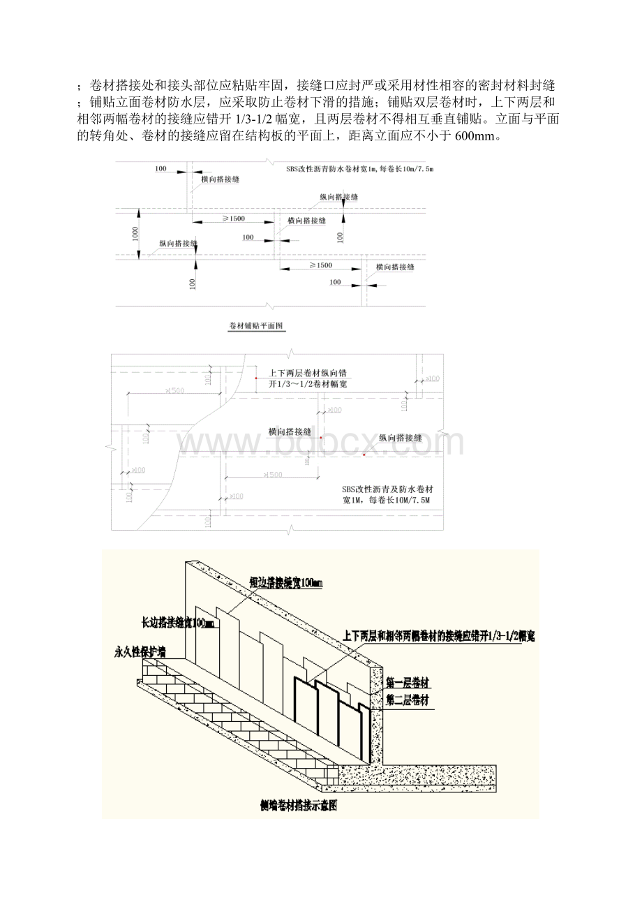 防水施工方案范本.docx_第3页