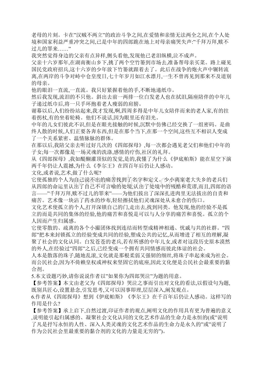 届高考语文考点复习实战教案.docx_第3页