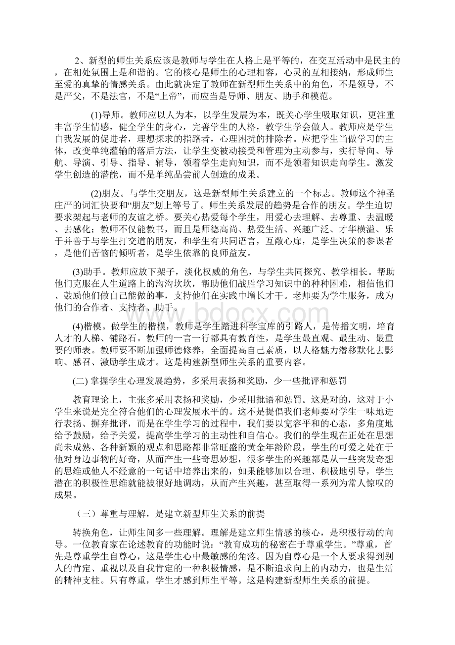 建立新型的师生关系Word格式.docx_第2页