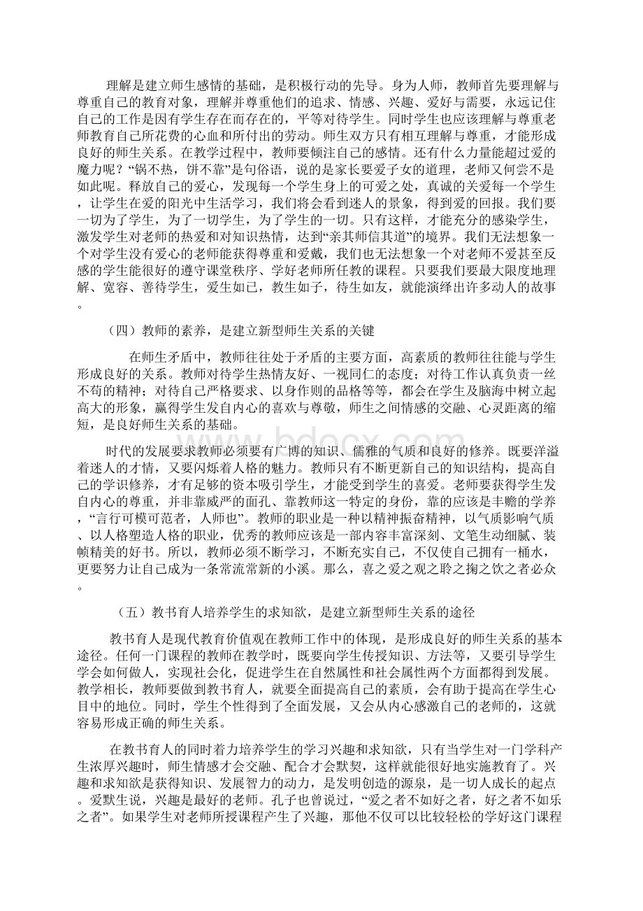 建立新型的师生关系Word格式.docx_第3页