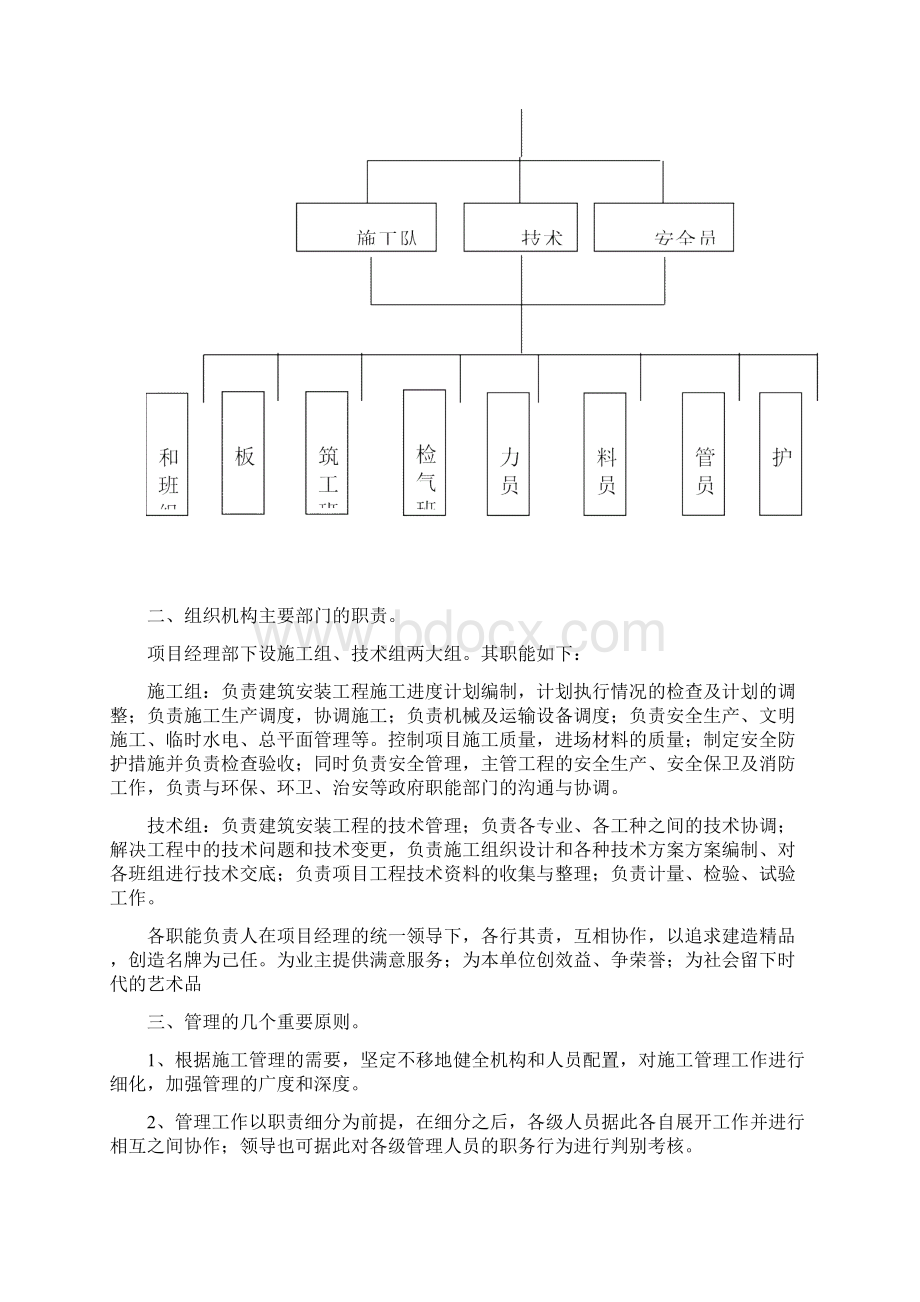 水泥混凝土路面施工方案43615.docx_第2页