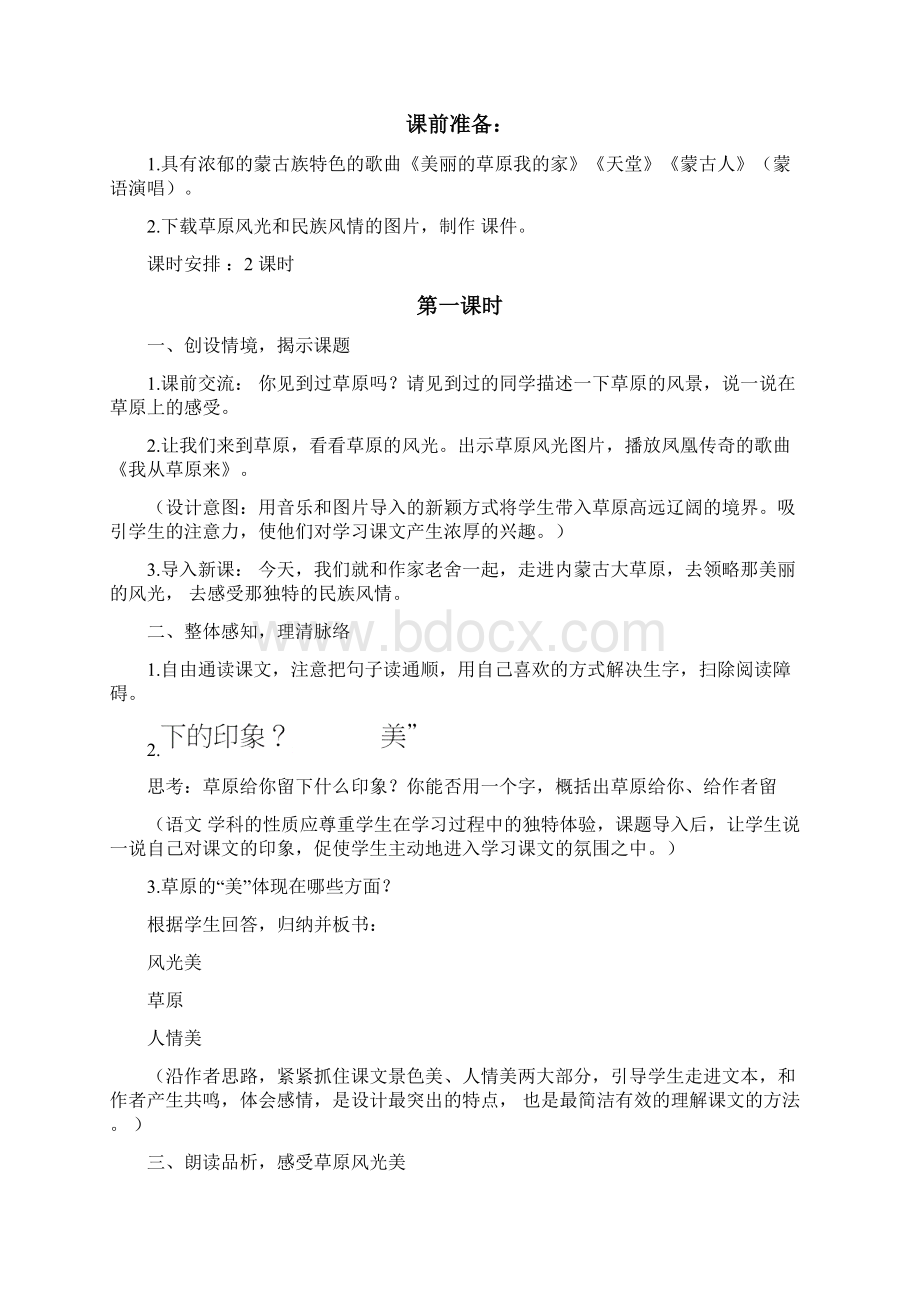 部编版六年级上册语文教案全册Word下载.docx_第2页