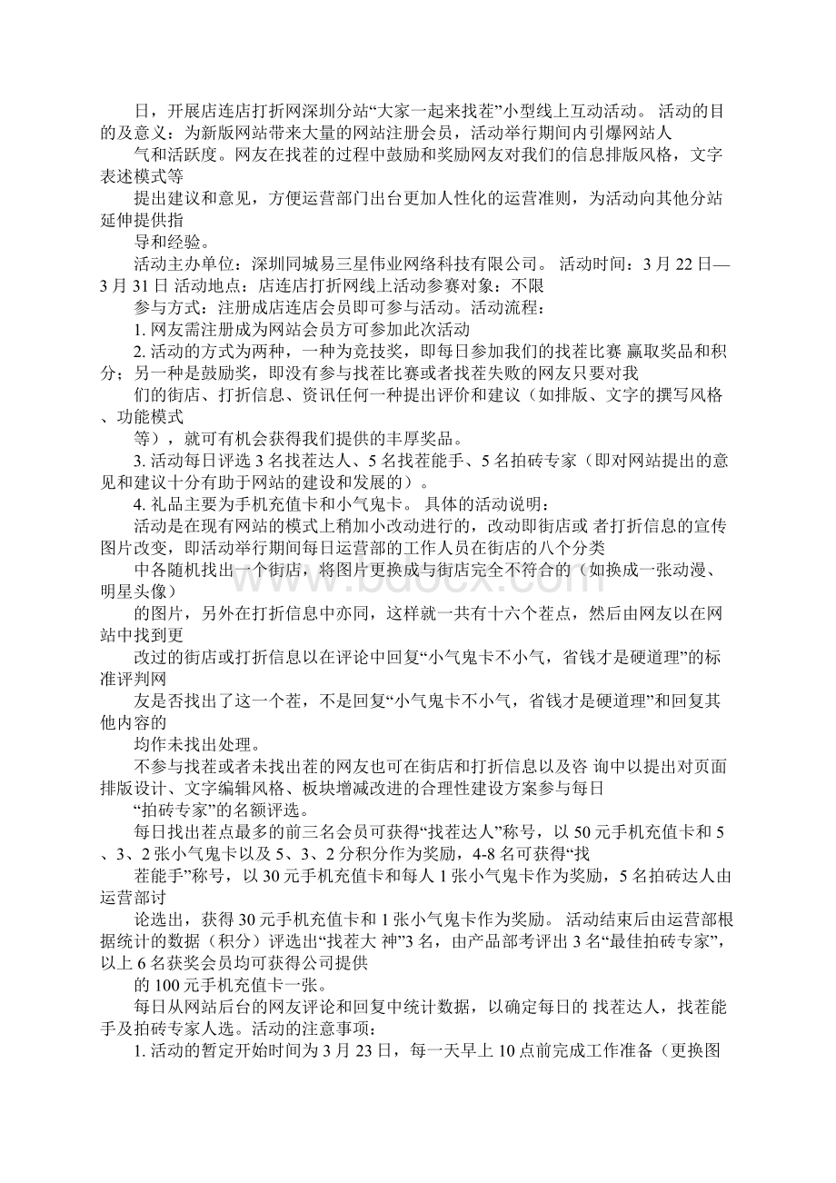 大家来找茬活动策划书工作范文文档格式.docx_第3页