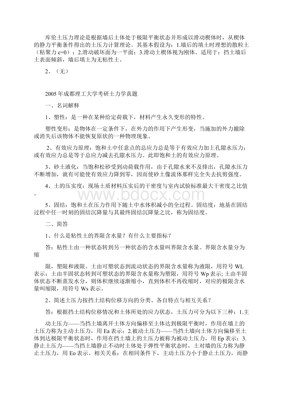 成都理工大学考研土力学历年真题试题Word下载.docx_第2页