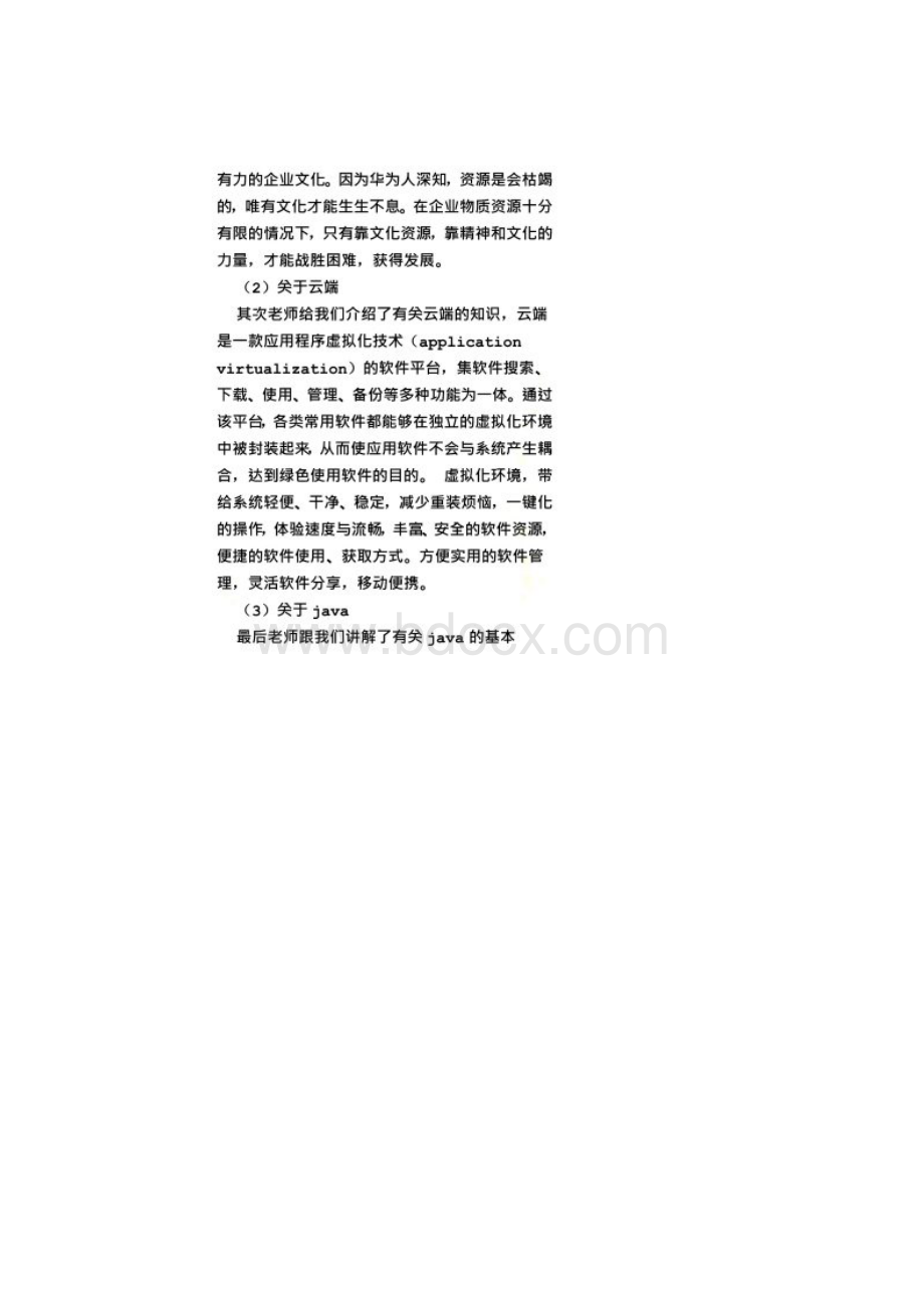 大学生专业认知实习总结文档格式.docx_第2页