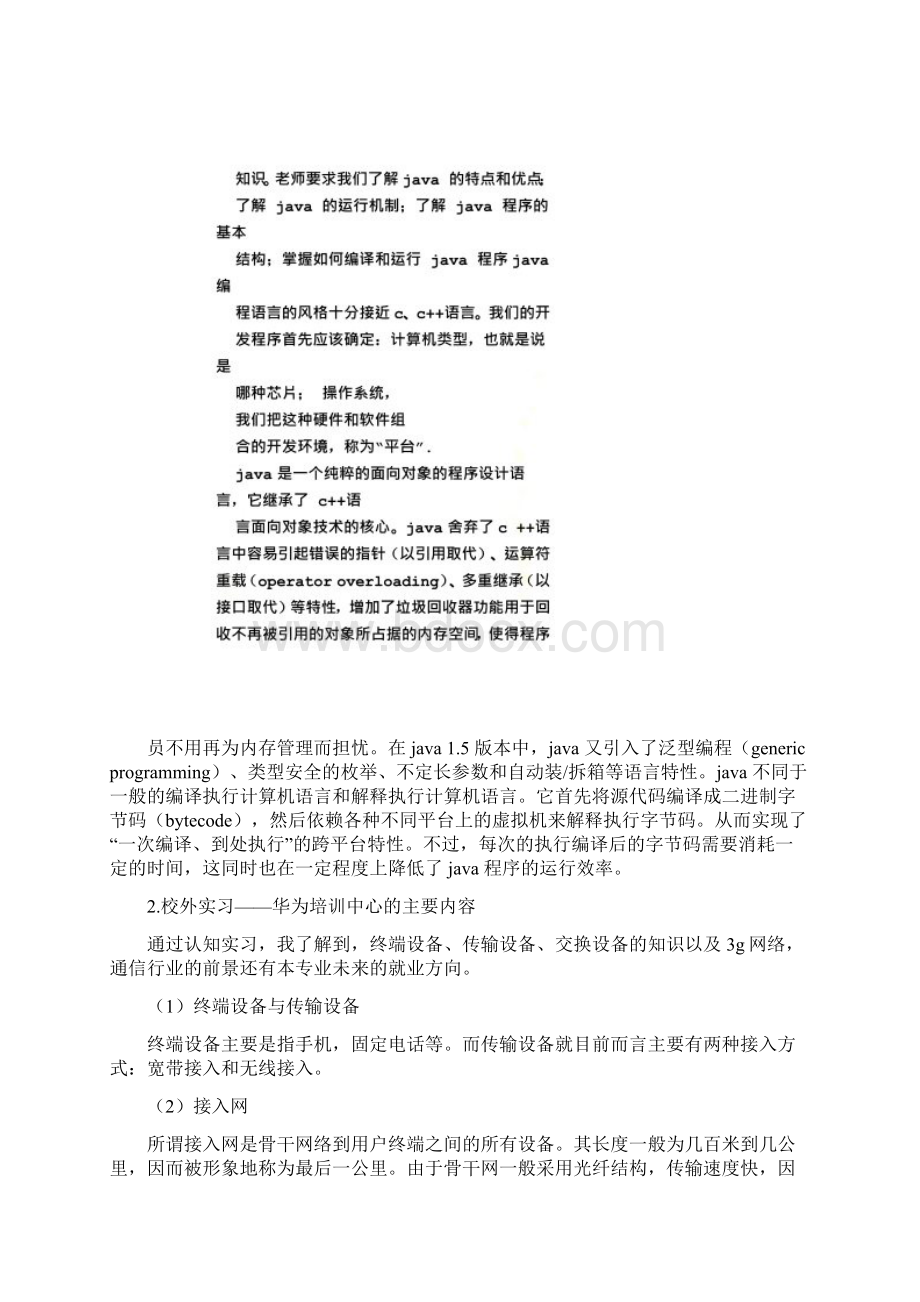 大学生专业认知实习总结文档格式.docx_第3页