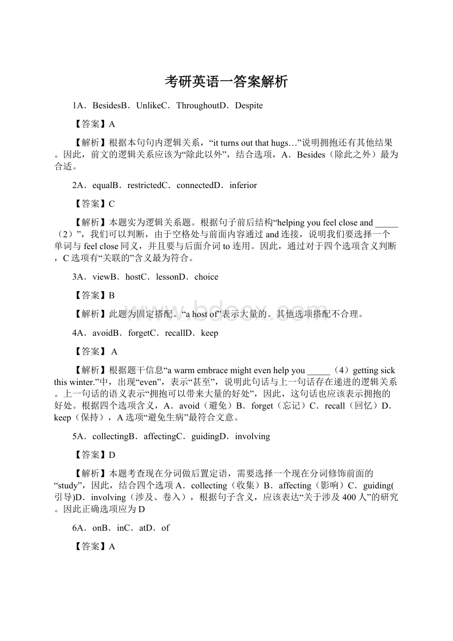 考研英语一答案解析Word格式文档下载.docx