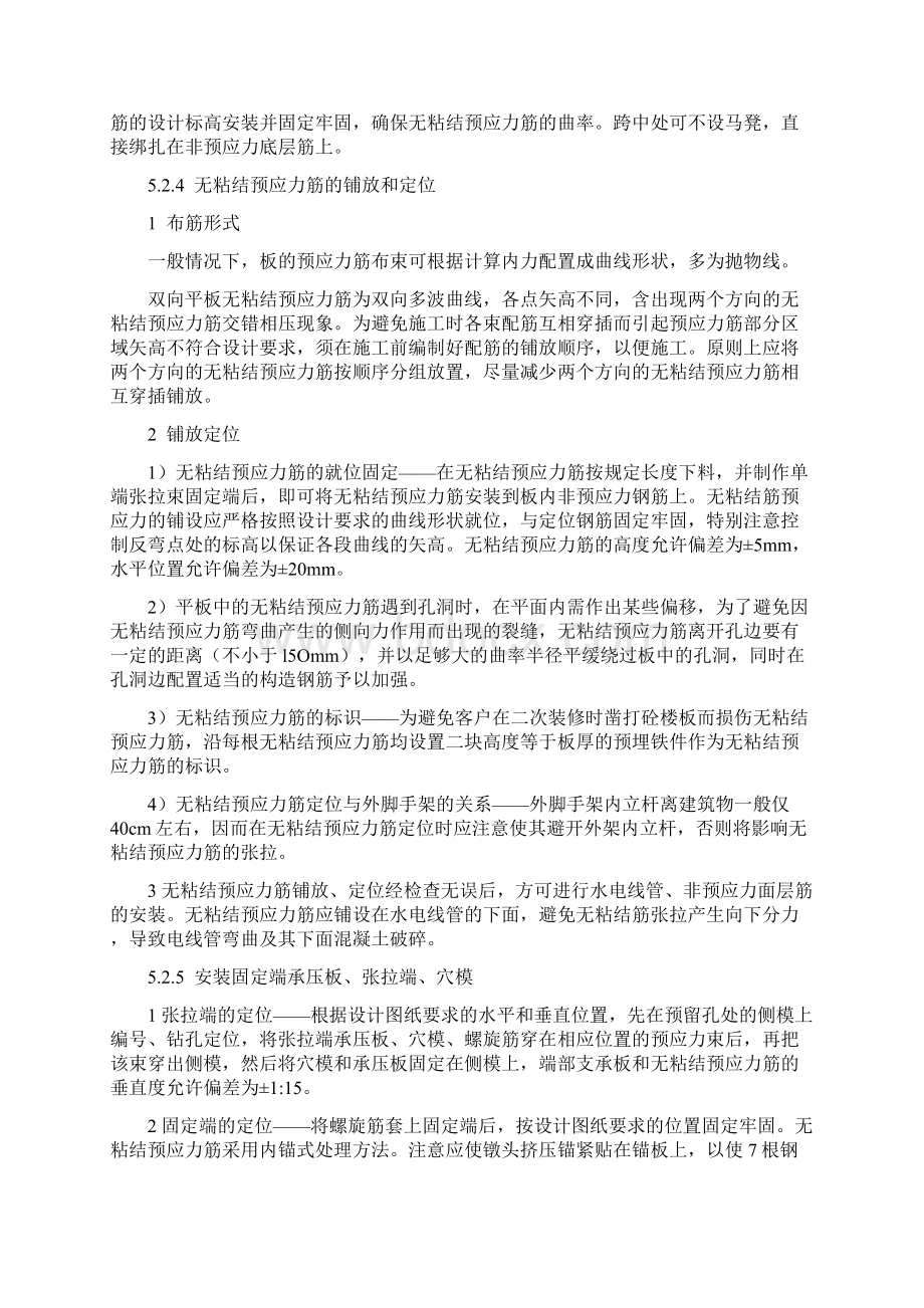 无粘结预应力平板施工工法.docx_第3页