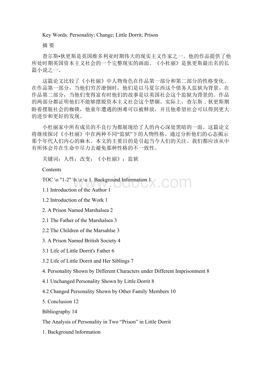 《小杜丽》中两种监狱下的人性分析.docx_第2页