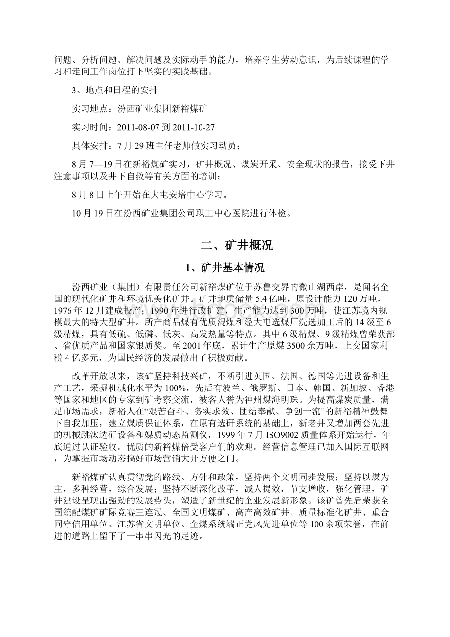 矿井建设毕业实习报告.docx_第3页