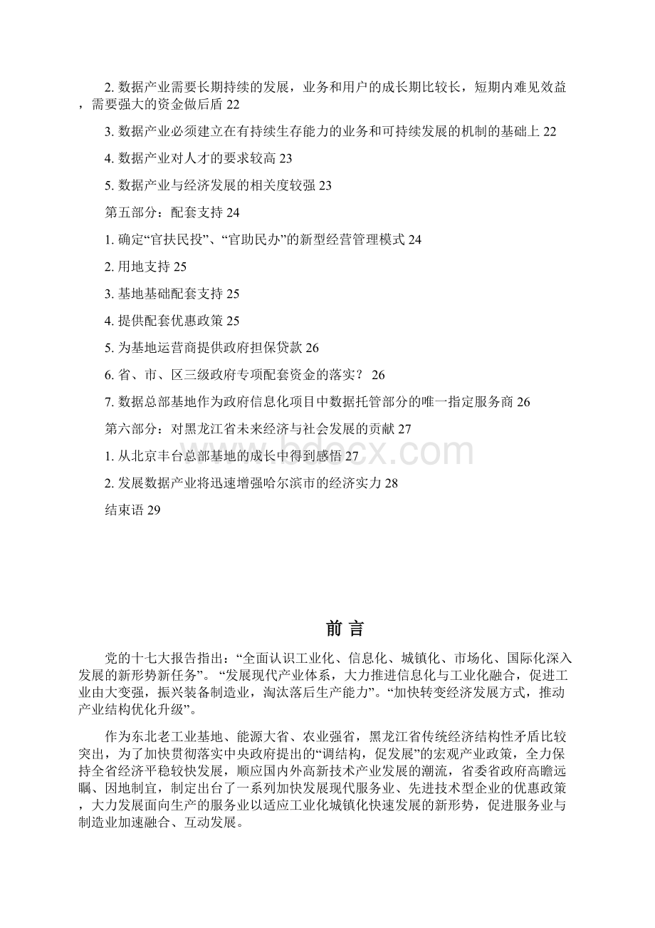 中国东北亚数据产业总部基地项目规划.docx_第2页