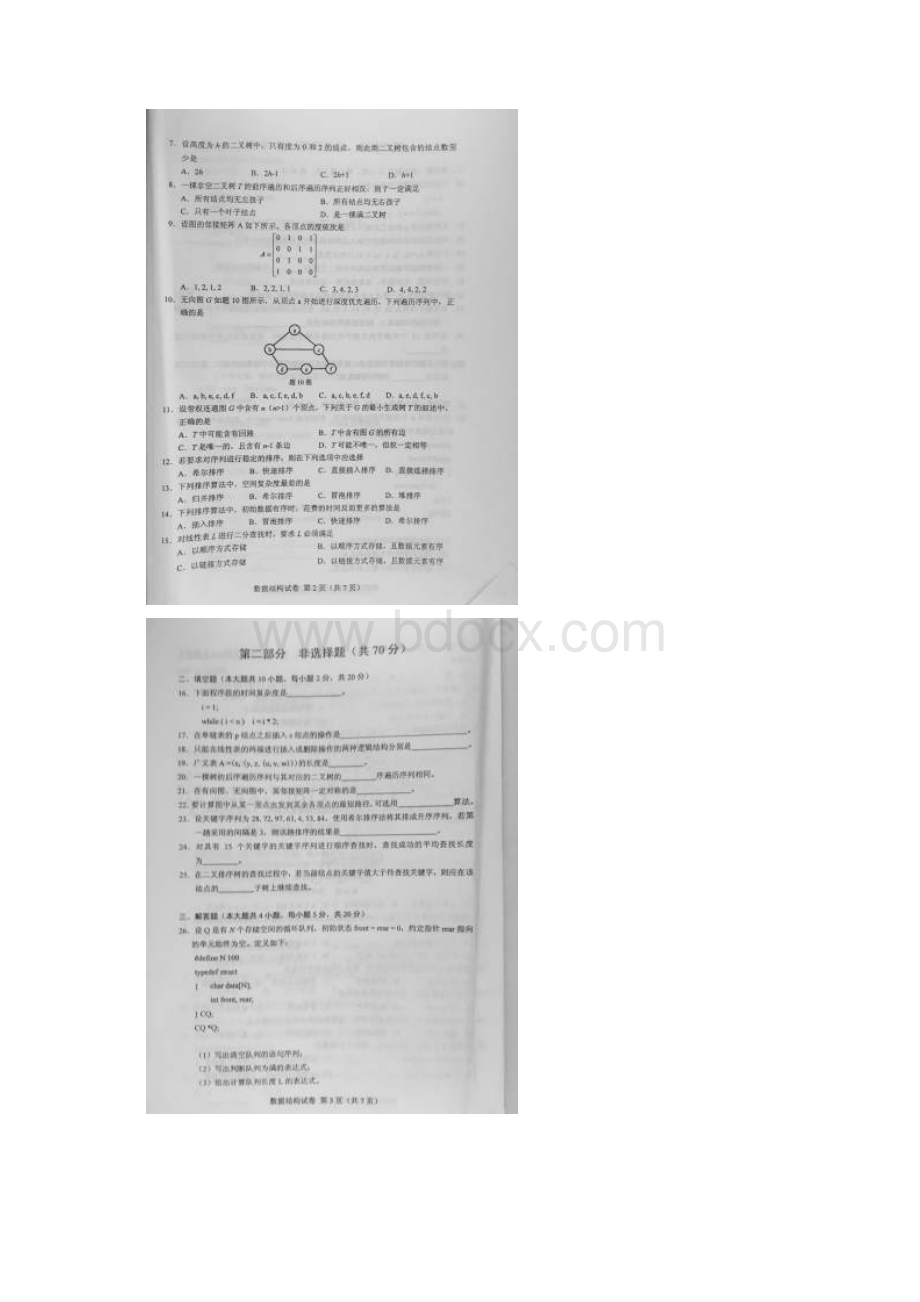 自考数据结构02331试题及答案解析评分标准.docx_第2页