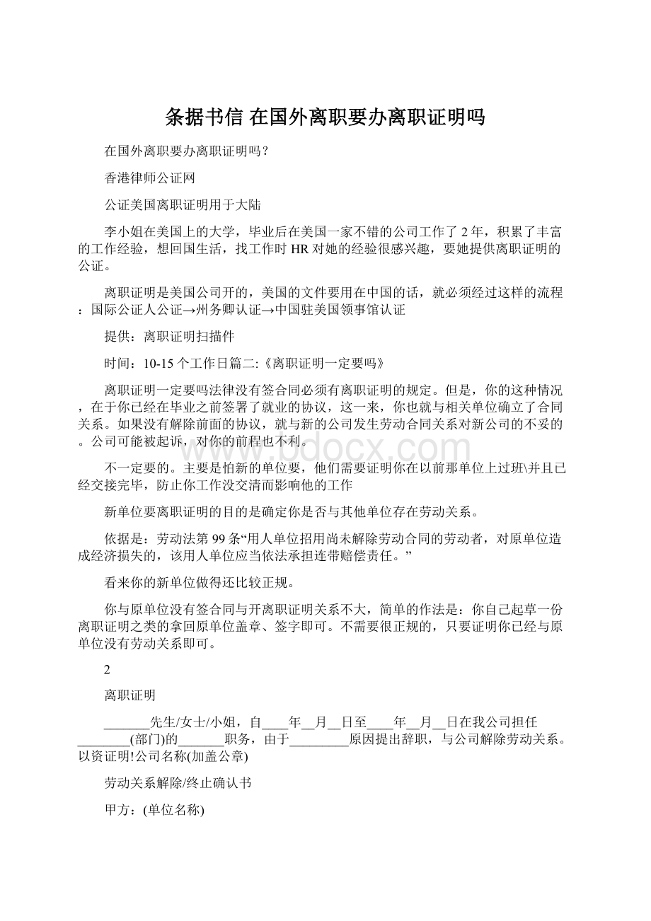 条据书信 在国外离职要办离职证明吗.docx_第1页