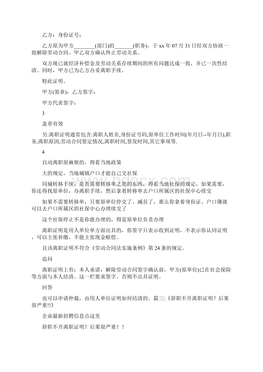 条据书信 在国外离职要办离职证明吗.docx_第2页