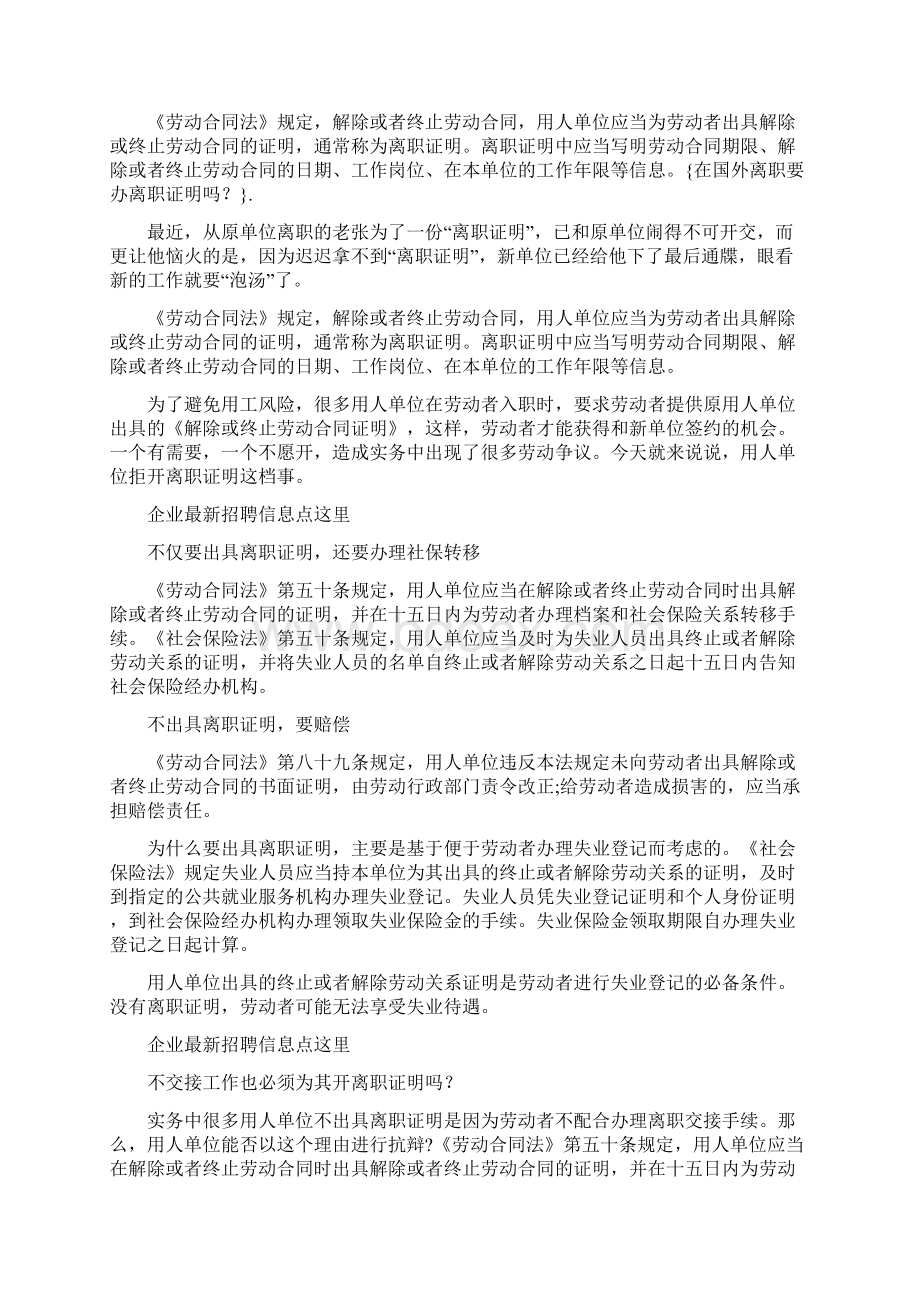 条据书信 在国外离职要办离职证明吗.docx_第3页