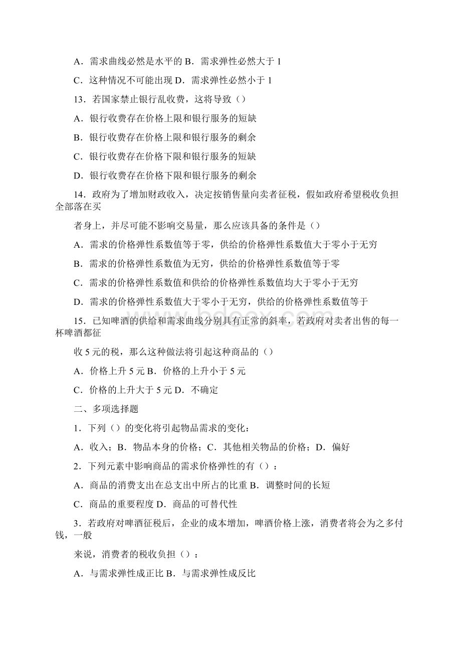 《马工程西方经济学微观部分习题集》第一章需求供给和均衡价格一Word下载.docx_第3页