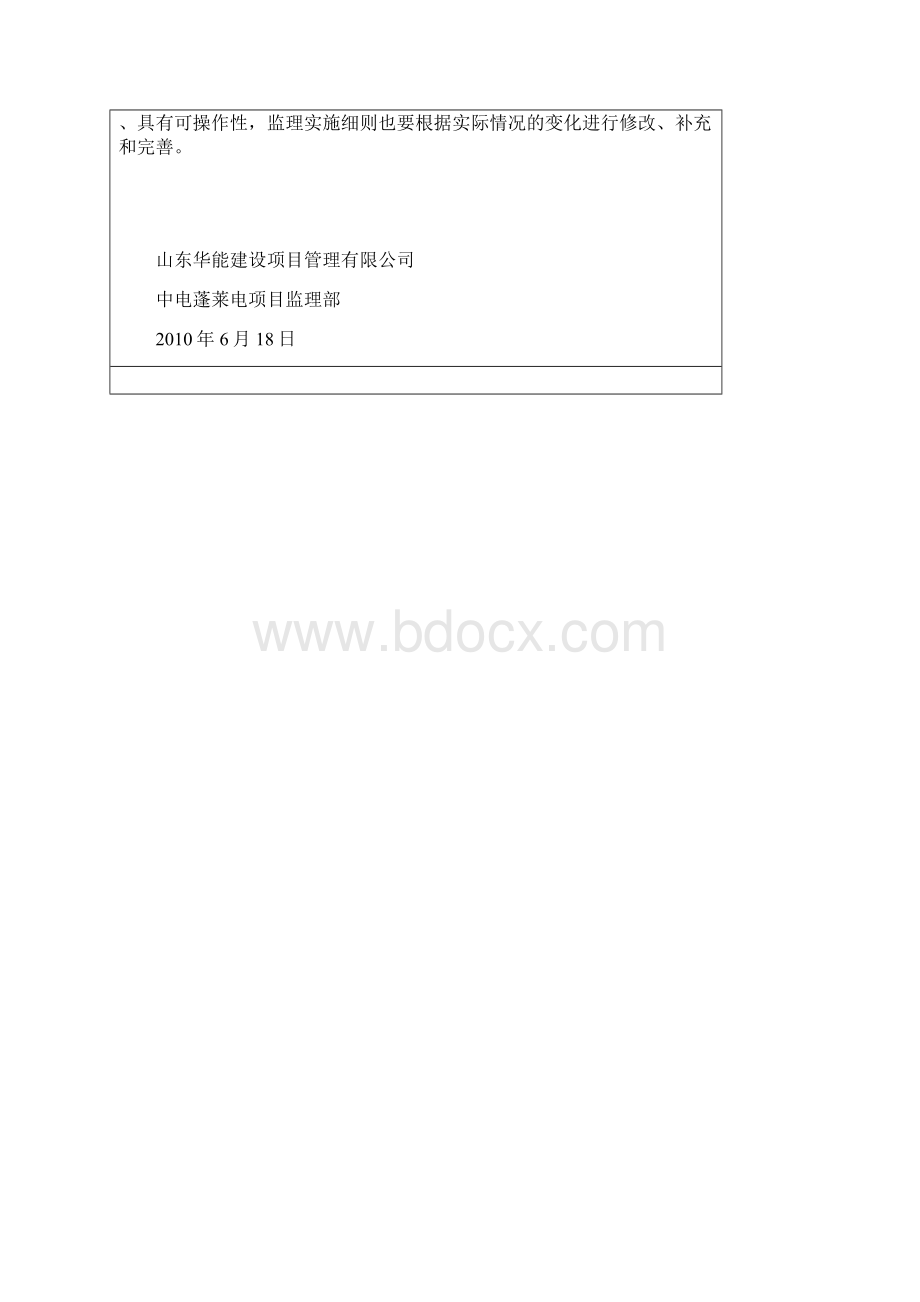 调试监理细则蓬莱风电.docx_第2页