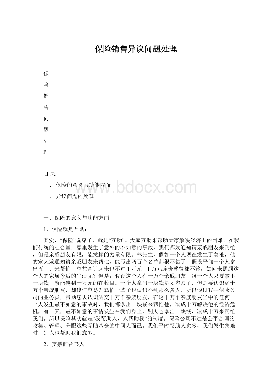 保险销售异议问题处理.docx_第1页