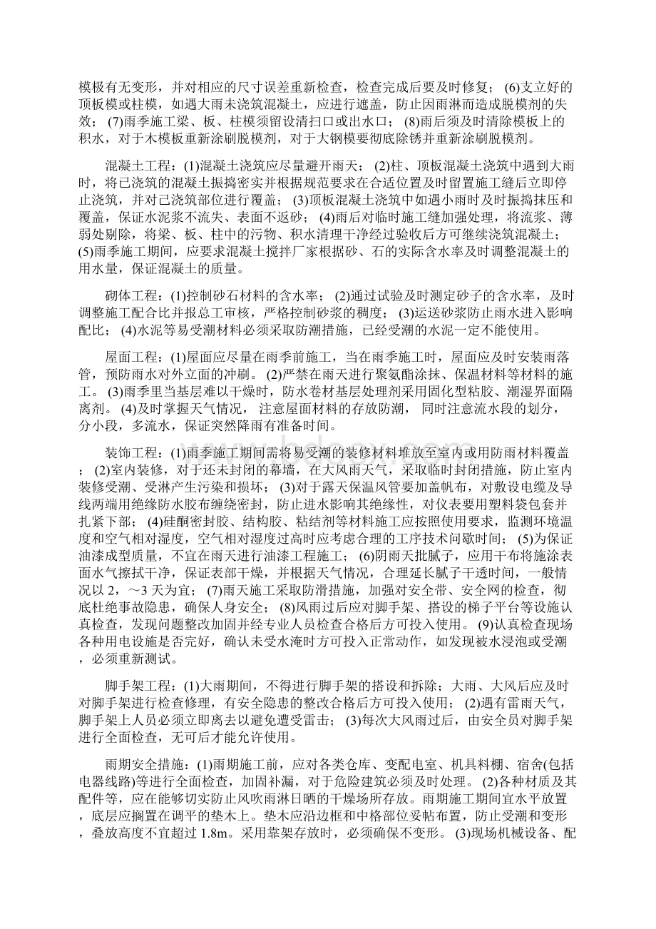 冬雨季施工已有设施 管线的加固保护等特殊情况下的施工措施.docx_第2页