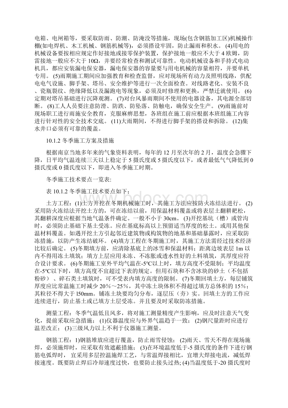 冬雨季施工已有设施 管线的加固保护等特殊情况下的施工措施.docx_第3页