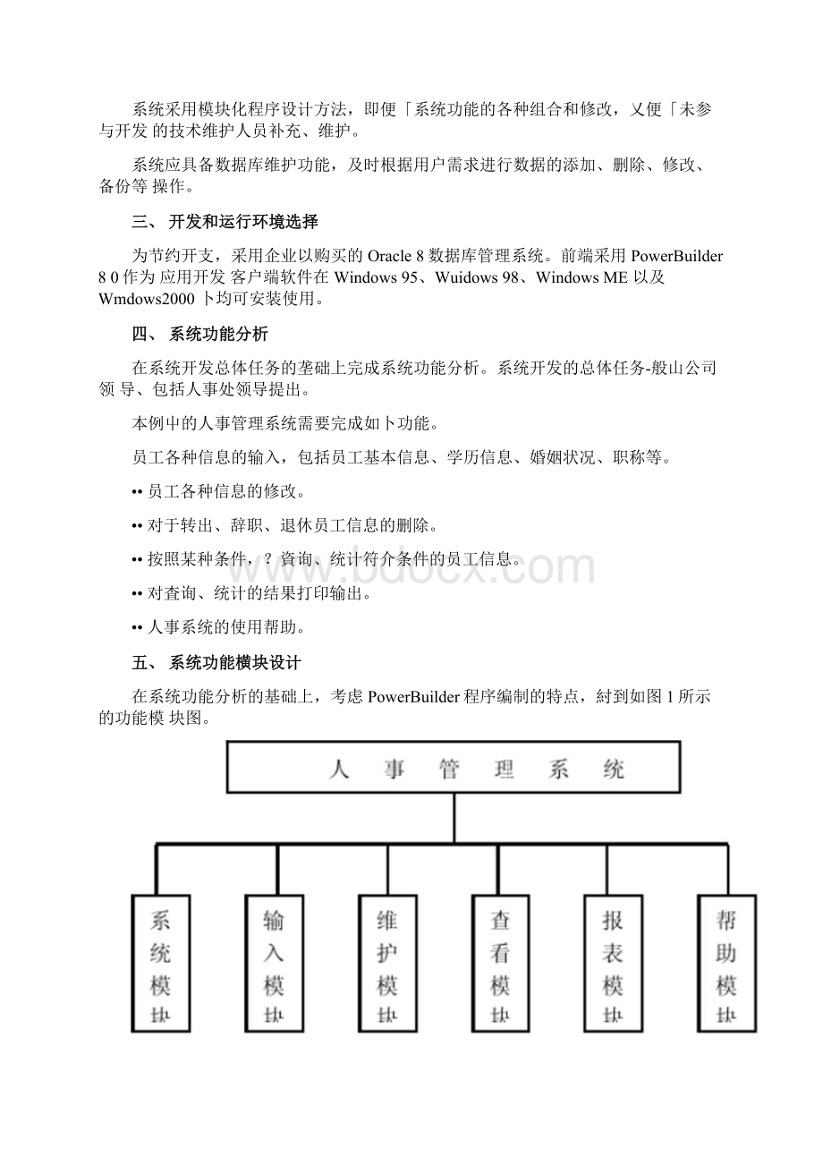 8个数据库设计典型实例docxWord文档格式.docx_第2页